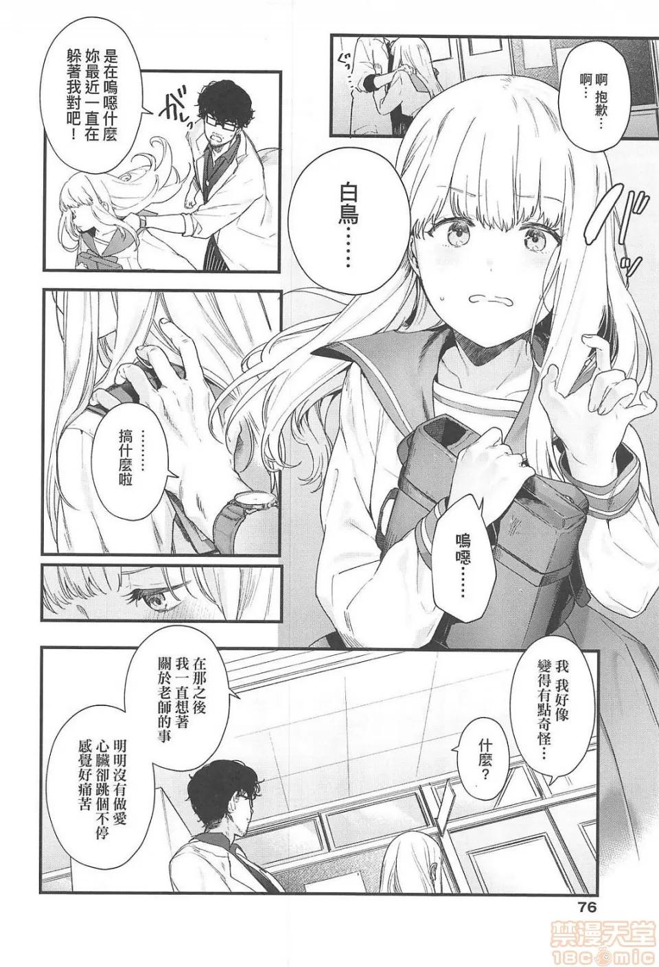 Knospenmädchen [まめおじたん] Knospenmädchen (中文无修) 第77页