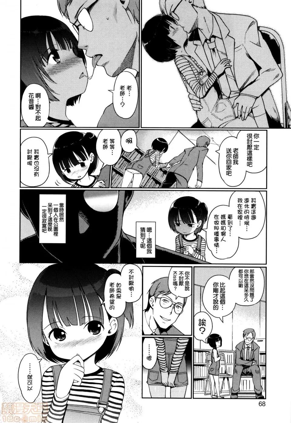 ひめはじめ [渣橙子个人汉化&白夜千明个人无修正移植] [木谷椎] ひめはじめ [无修正] 第72页