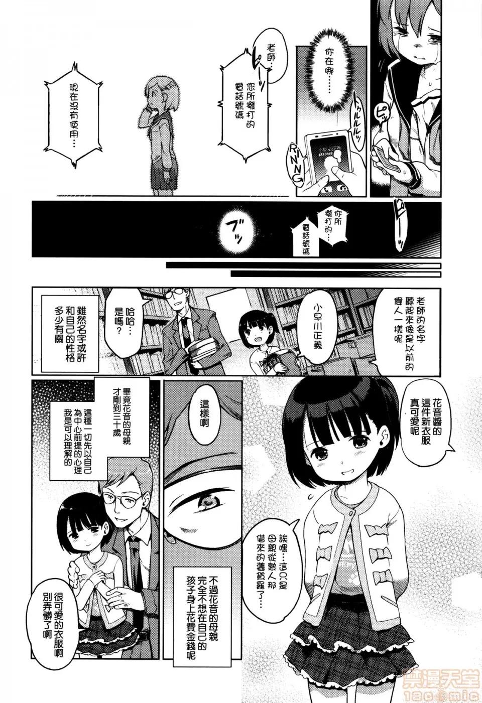 ひめはじめ [渣橙子个人汉化&白夜千明个人无修正移植] [木谷椎] ひめはじめ [无修正] 第90页