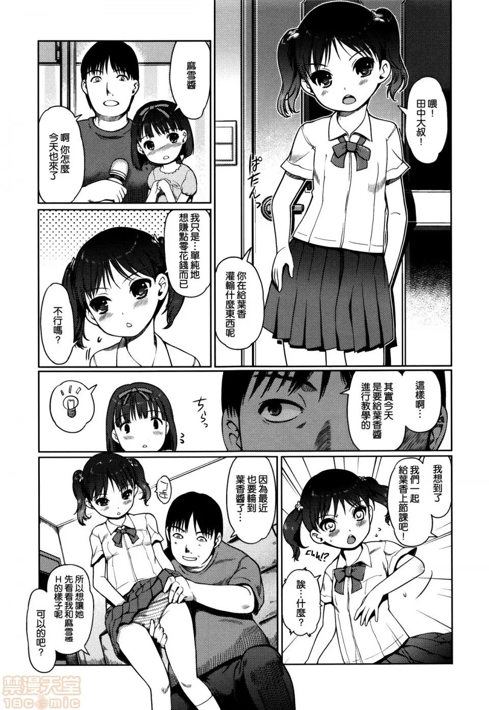 ひめはじめ [渣橙子个人汉化&白夜千明个人无修正移植] [木谷椎] ひめはじめ [无修正] 第105页