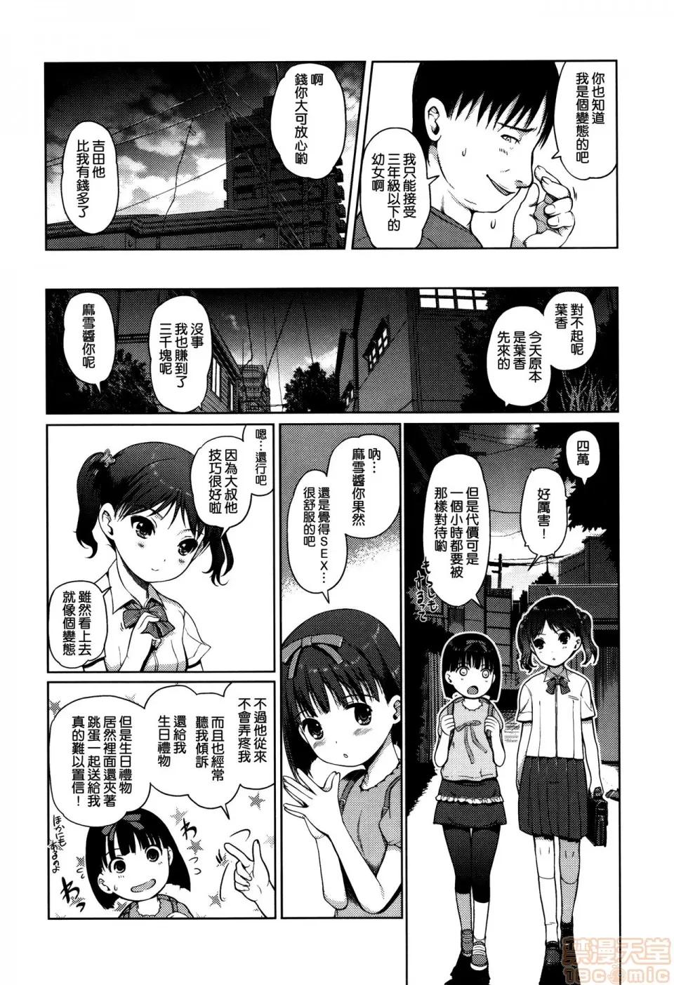 ひめはじめ [渣橙子个人汉化&白夜千明个人无修正移植] [木谷椎] ひめはじめ [无修正] 第110页
