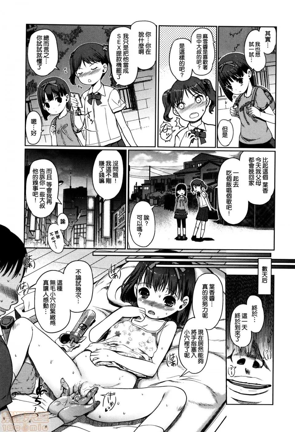 ひめはじめ [渣橙子个人汉化&白夜千明个人无修正移植] [木谷椎] ひめはじめ [无修正] 第111页