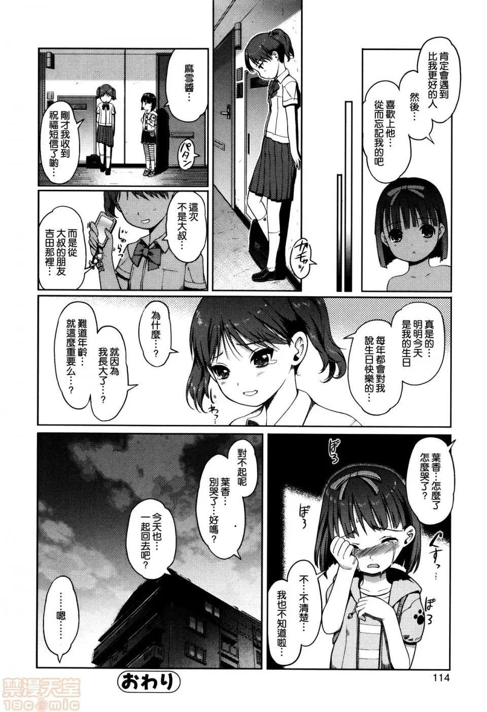 ひめはじめ [渣橙子个人汉化&白夜千明个人无修正移植] [木谷椎] ひめはじめ [无修正] 第118页