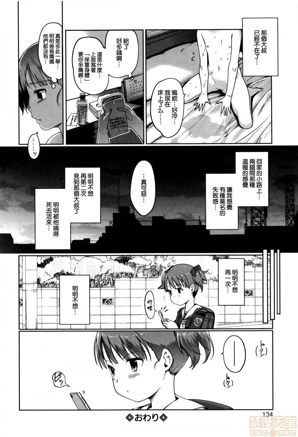 ひめはじめ [渣橙子个人汉化&白夜千明个人无修正移植] [木谷椎] ひめはじめ [无修正] 第138页