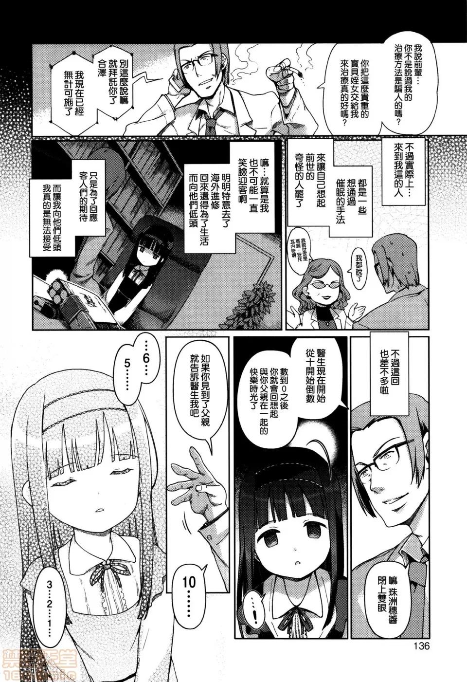 ひめはじめ [渣橙子个人汉化&白夜千明个人无修正移植] [木谷椎] ひめはじめ [无修正] 第140页