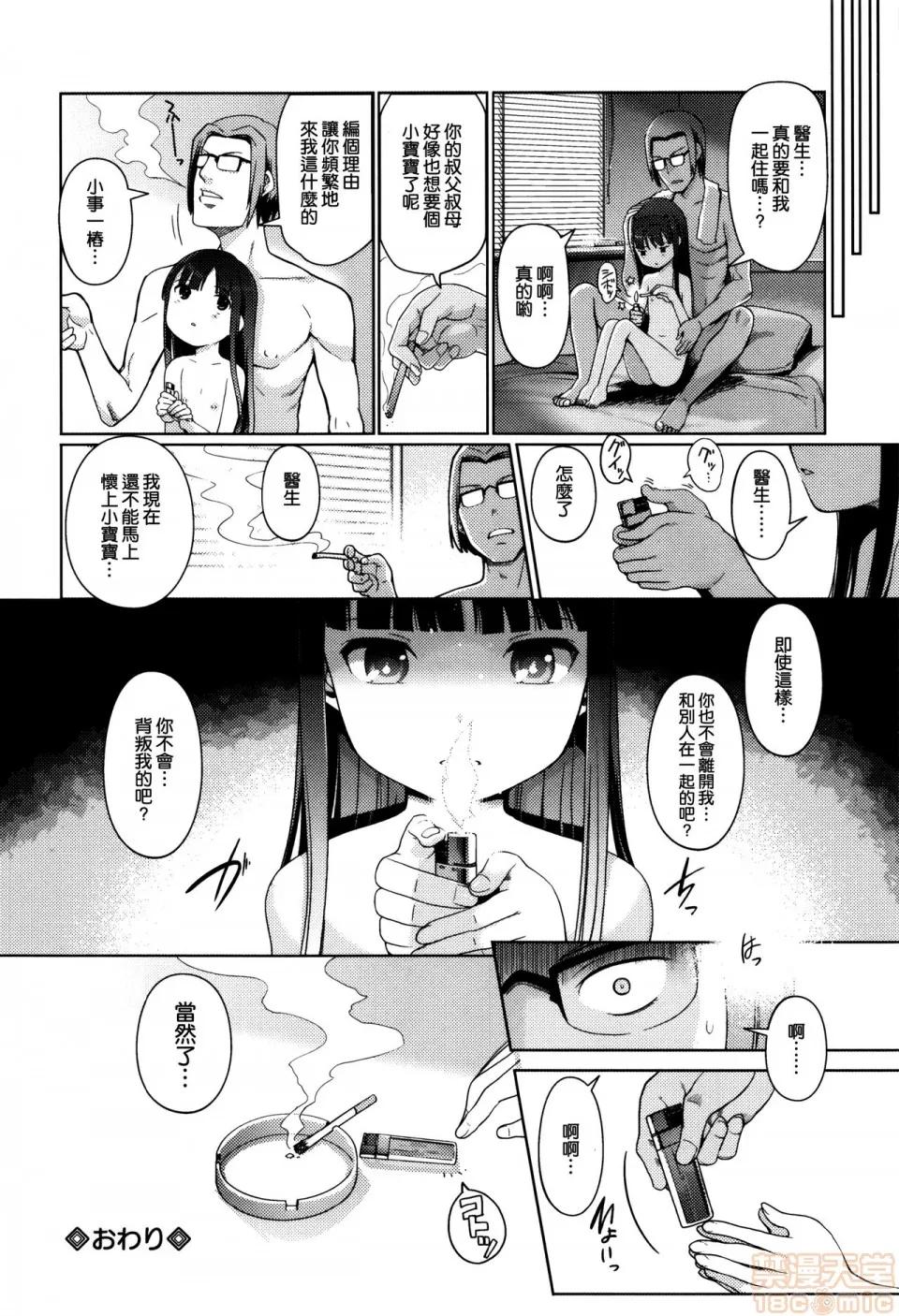 ひめはじめ [渣橙子个人汉化&白夜千明个人无修正移植] [木谷椎] ひめはじめ [无修正] 第158页