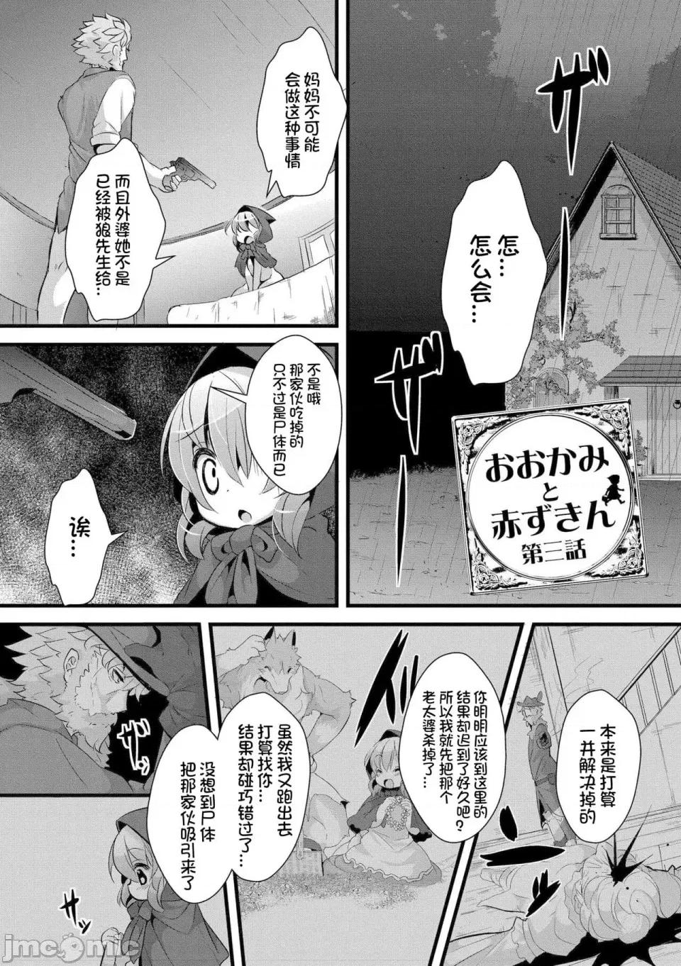 グリムのむすめたち [ro] グリムのむすめたち [火兔汉化组] [DL版] 第104页