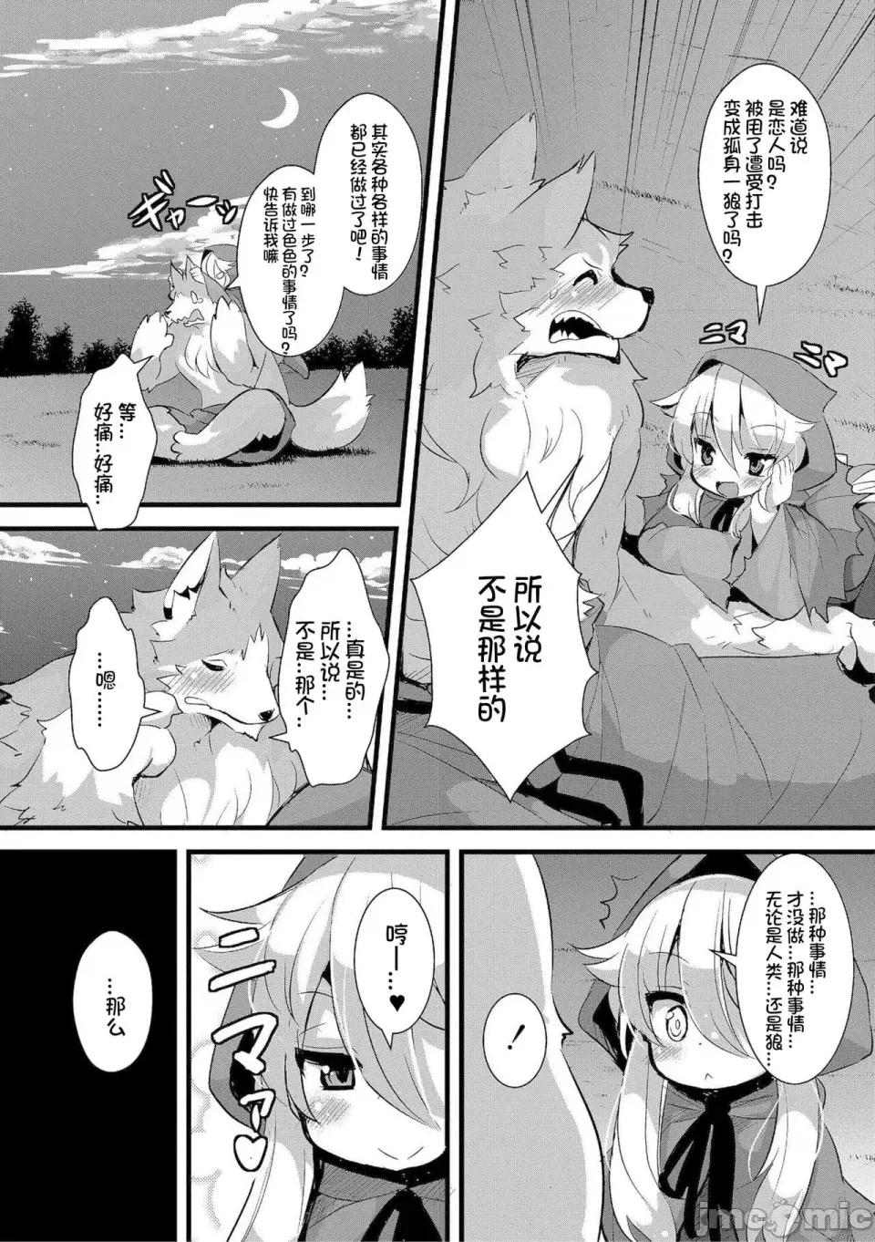 グリムのむすめたち [ro] グリムのむすめたち [火兔汉化组] [DL版] 第132页