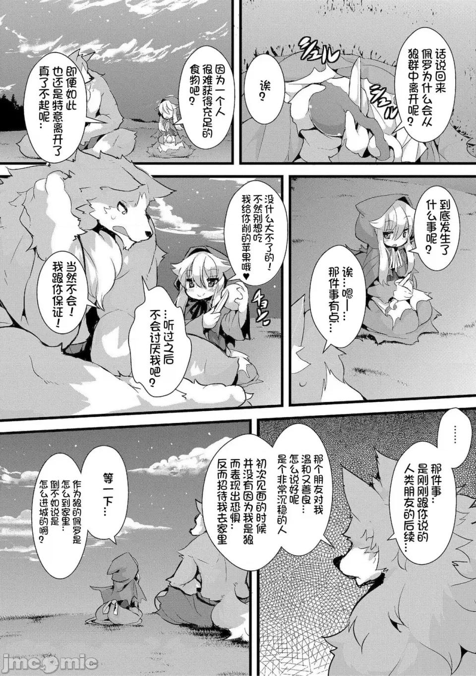 グリムのむすめたち [ro] グリムのむすめたち [火兔汉化组] [DL版] 第146页