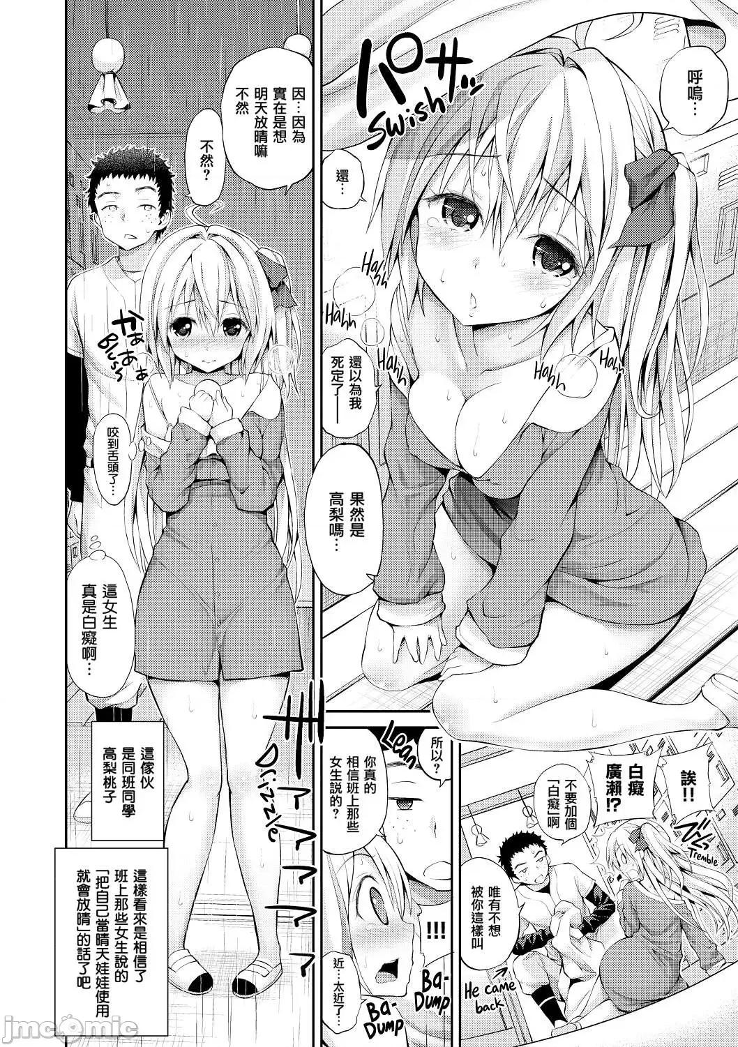 はめぺろ [八寻ぽち] はめぺろ[期远重制] 第159页