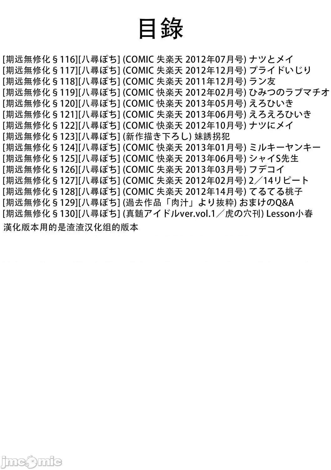 はめぺろ [八寻ぽち] はめぺろ[期远重制] 第209页