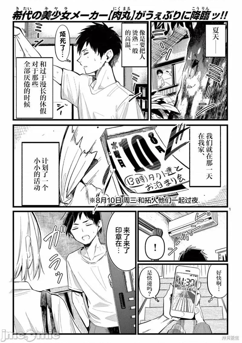 他的女友 他的女友 [肉丸] アイツノカノジョ 第1页