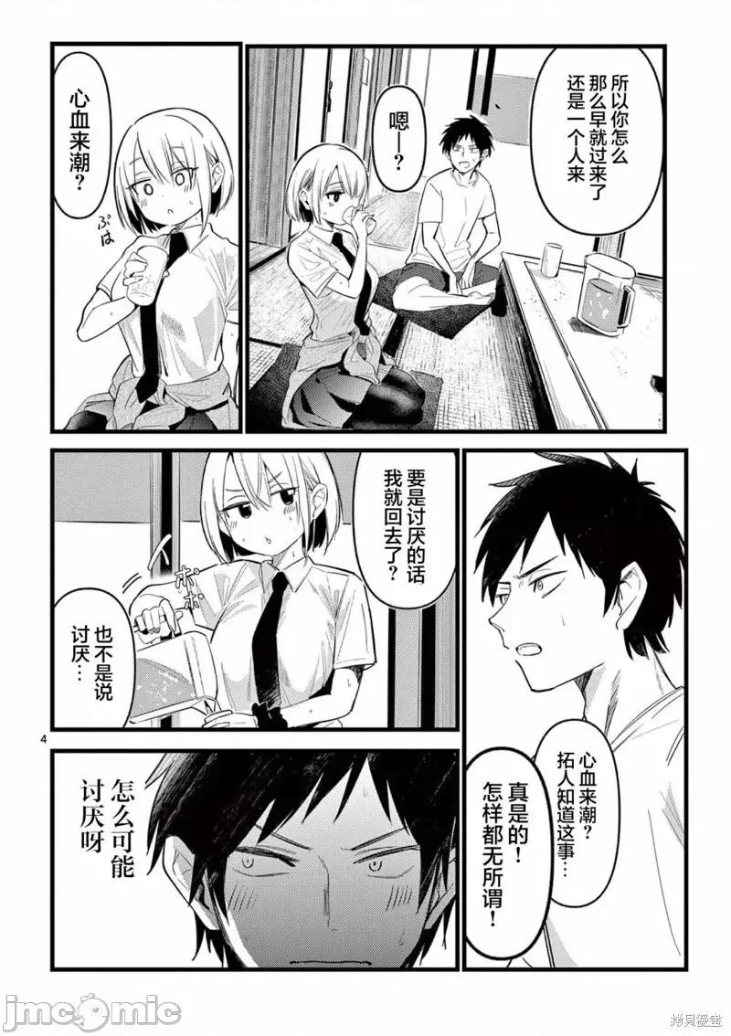 他的女友 他的女友 [肉丸] アイツノカノジョ 第4页