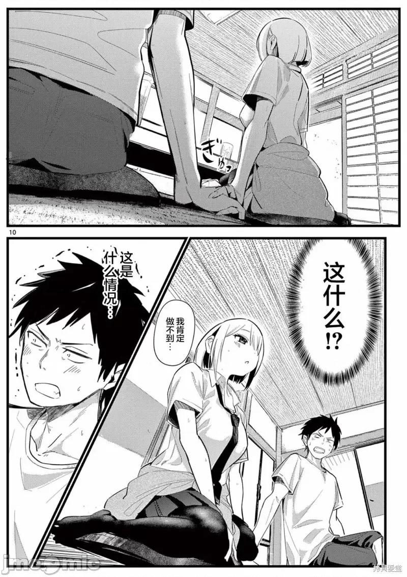 他的女友 他的女友 [肉丸] アイツノカノジョ 第10页