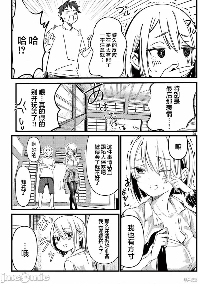 他的女友 他的女友 [肉丸] アイツノカノジョ 第29页