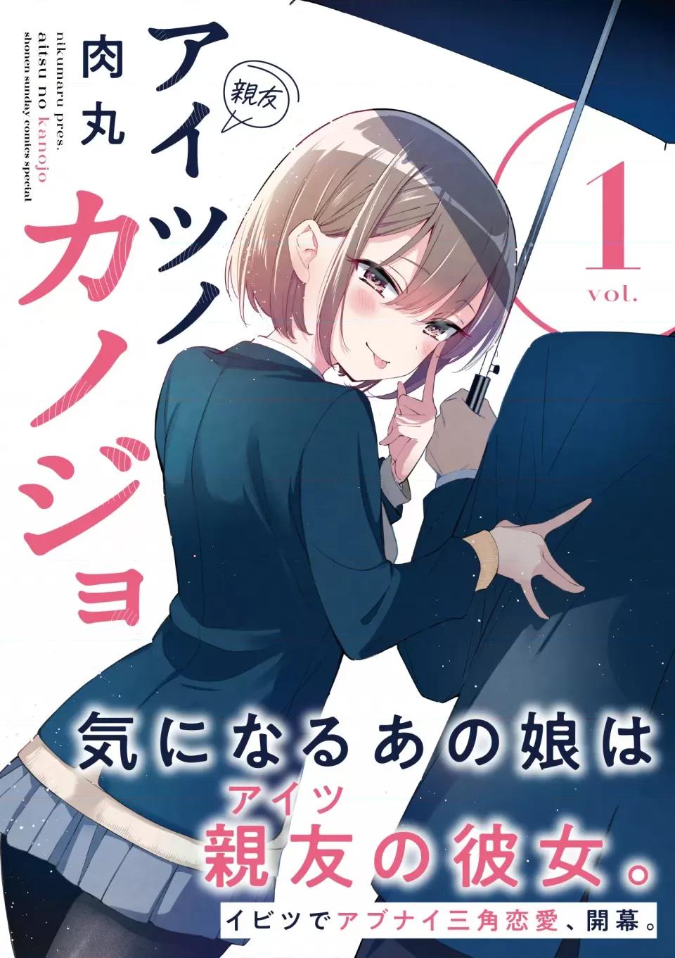 他的女友 他的女友 [肉丸] アイツノカノジョ 第33页