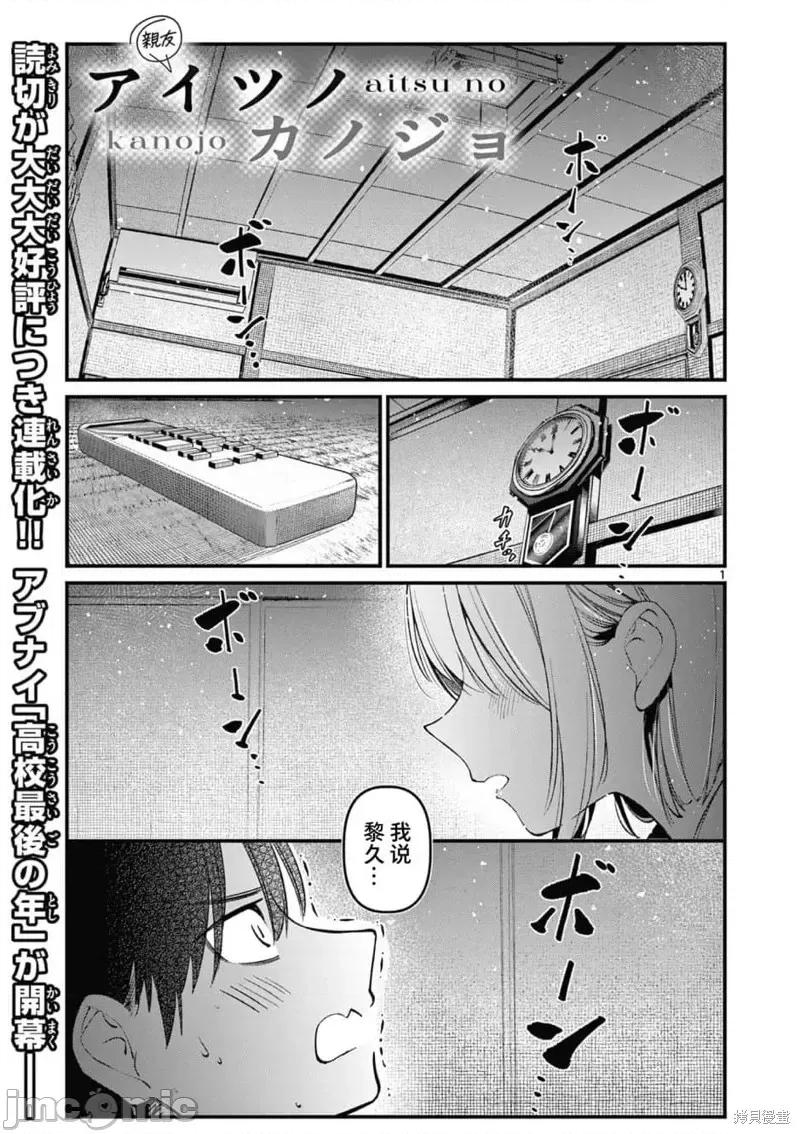 他的女友 他的女友第01話.zip 第1页