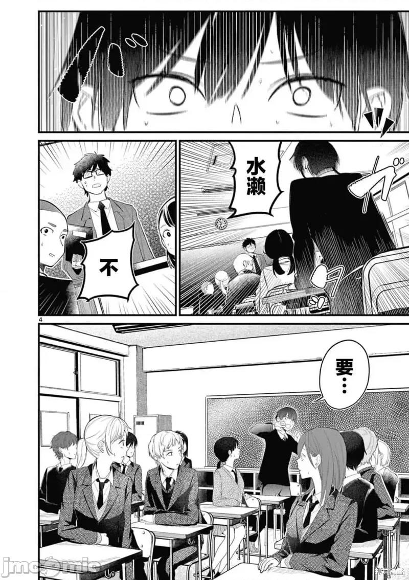 他的女友 他的女友第01話.zip 第3页