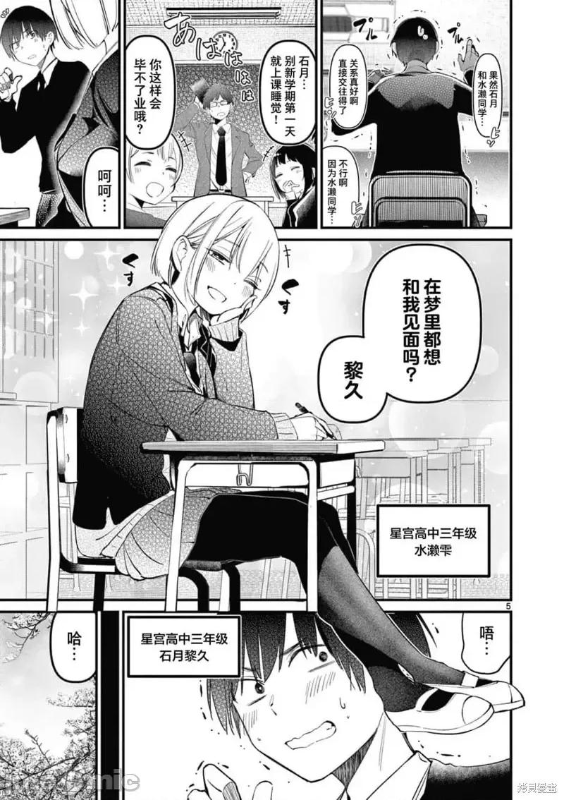 他的女友 他的女友第01話.zip 第4页