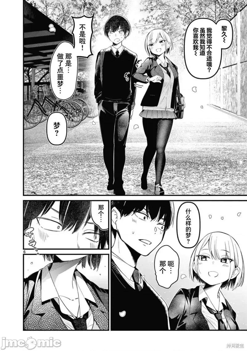 他的女友 他的女友第01話.zip 第5页