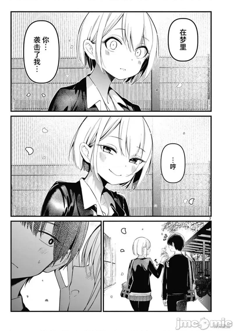 他的女友 他的女友第01話.zip 第6页