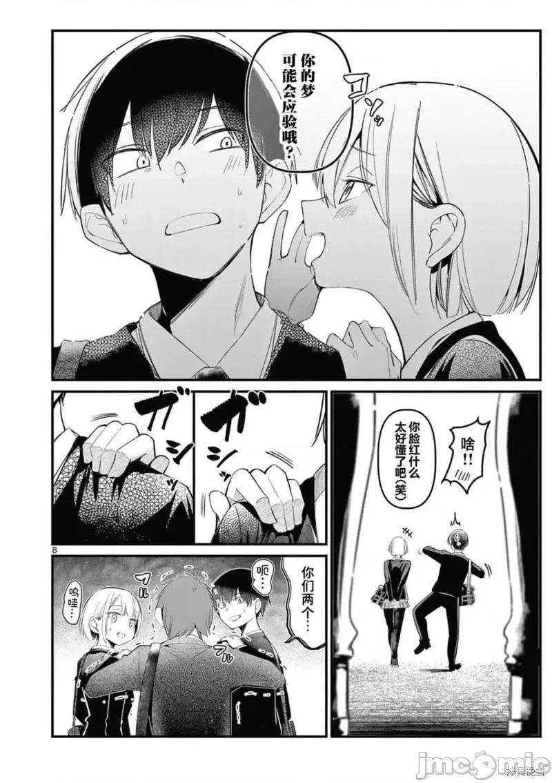 他的女友 他的女友第01話.zip 第7页