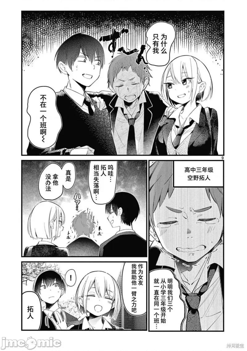 他的女友 他的女友第01話.zip 第8页