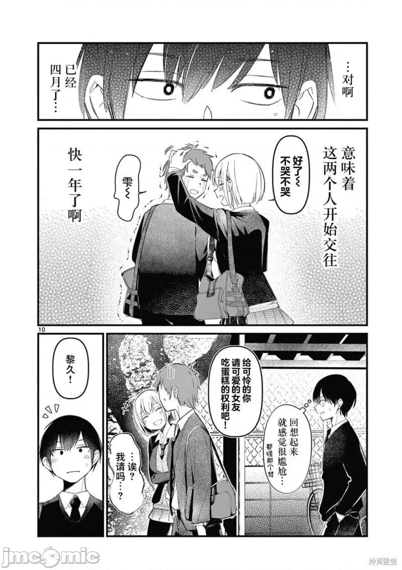 他的女友 他的女友第01話.zip 第9页