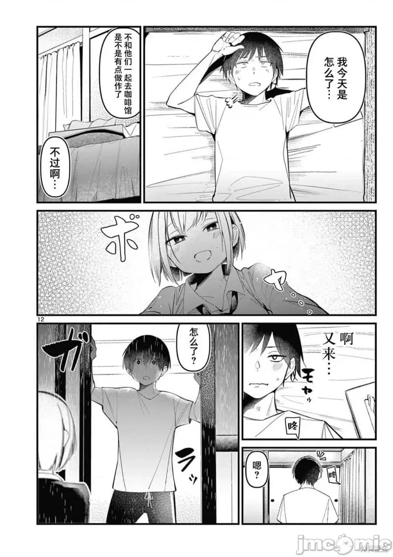 他的女友 他的女友第01話.zip 第11页