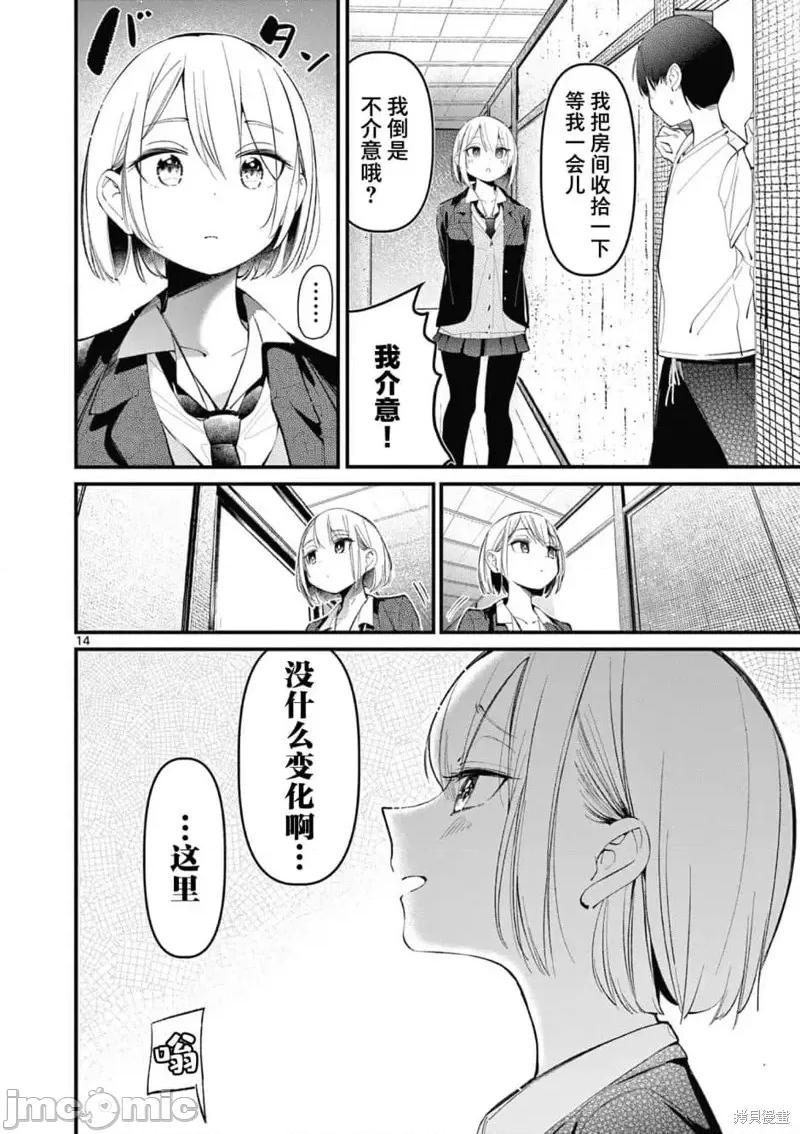 他的女友 他的女友第01話.zip 第13页