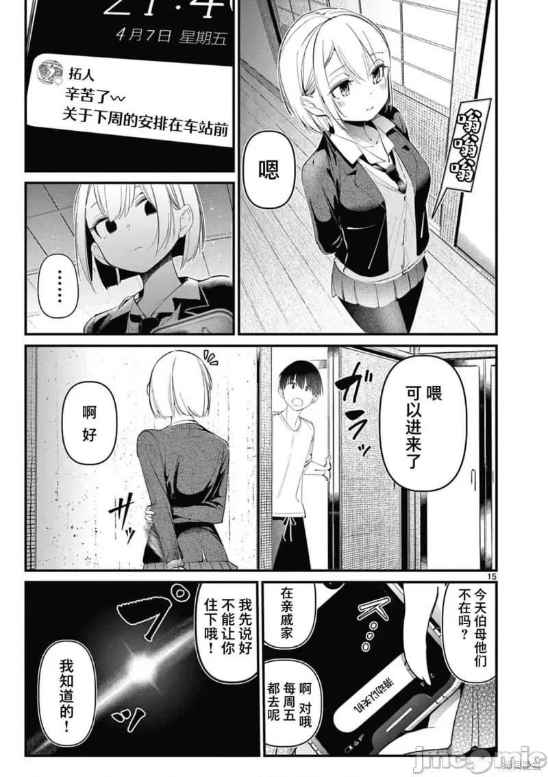 他的女友 他的女友第01話.zip 第14页
