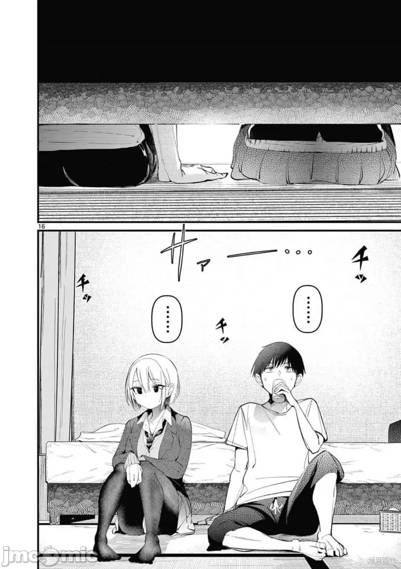 他的女友 他的女友第01話.zip 第15页