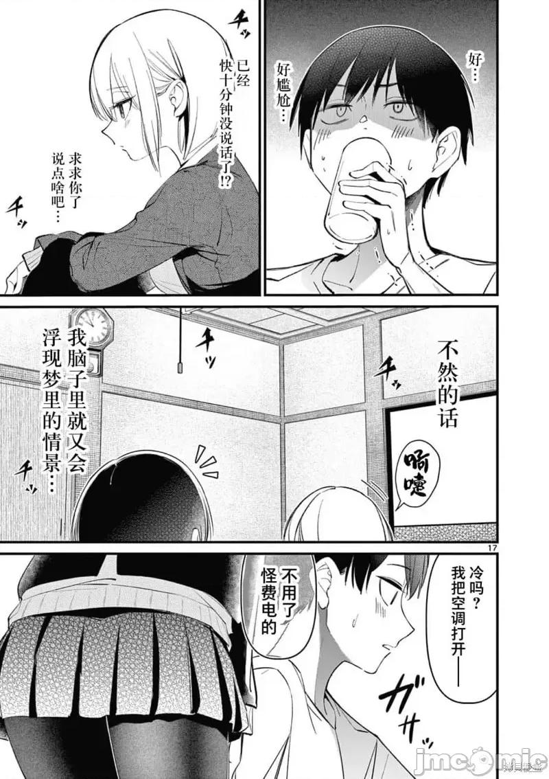 他的女友 他的女友第01話.zip 第16页