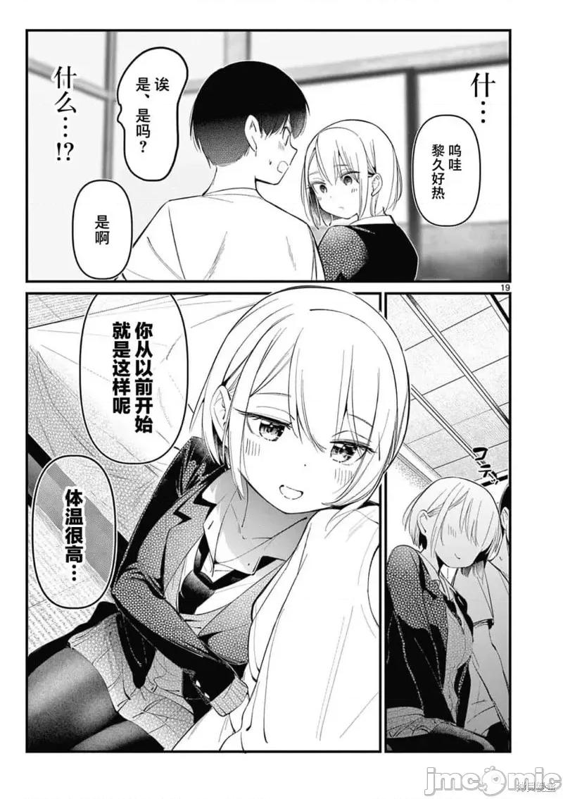 他的女友 他的女友第01話.zip 第18页