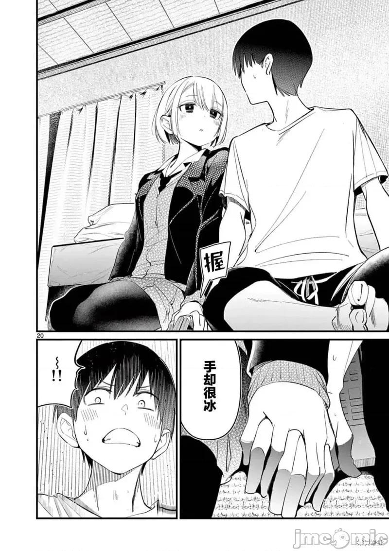 他的女友 他的女友第01話.zip 第19页