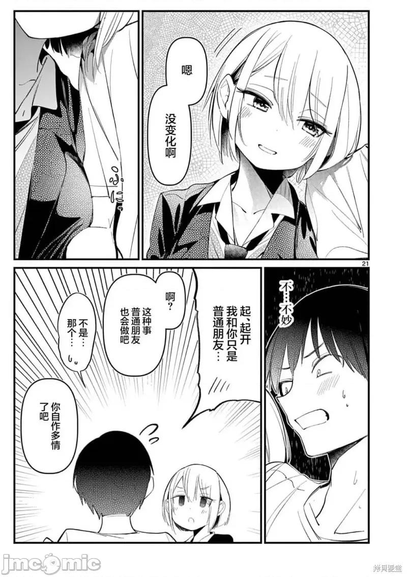 他的女友 他的女友第01話.zip 第20页