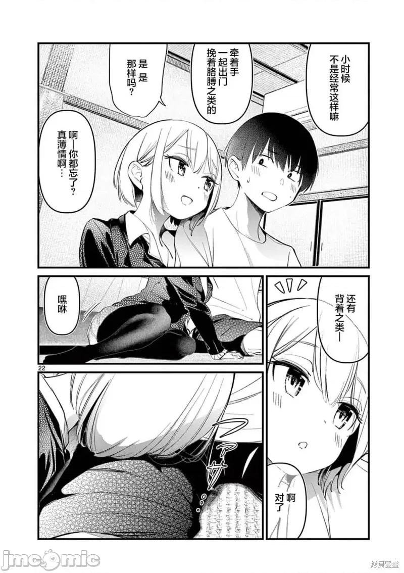 他的女友 他的女友第01話.zip 第21页
