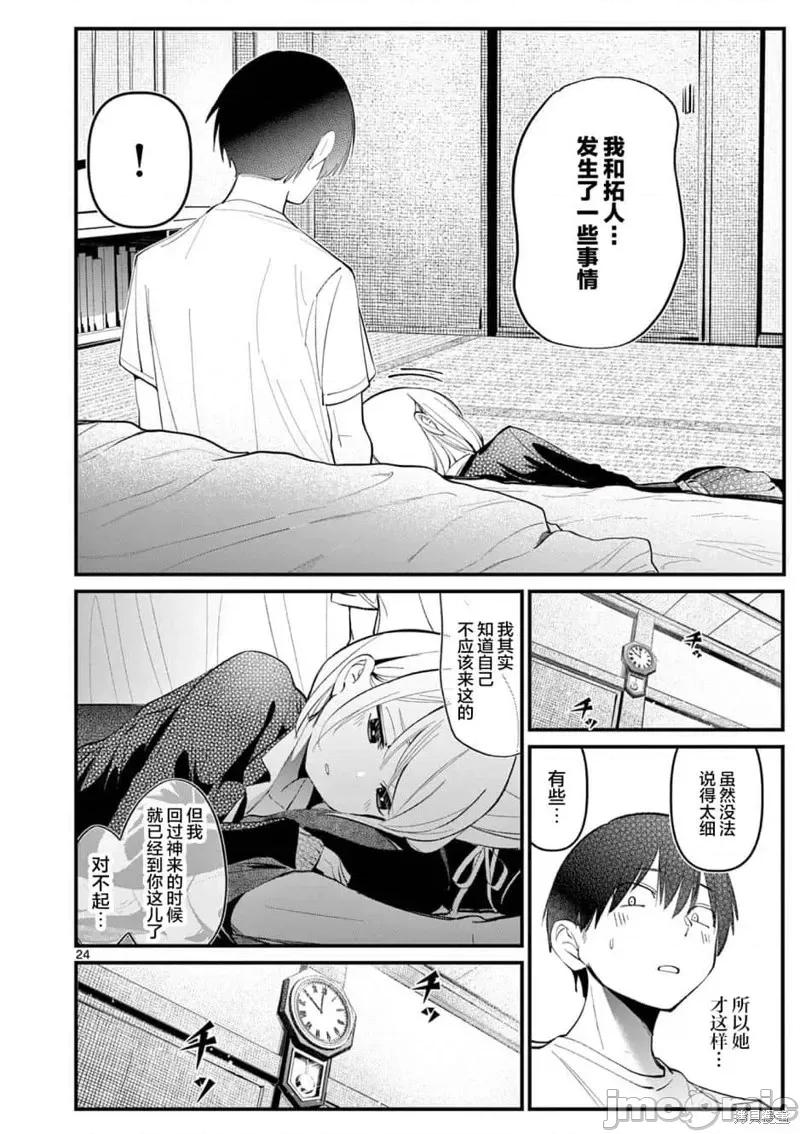 他的女友 他的女友第01話.zip 第23页