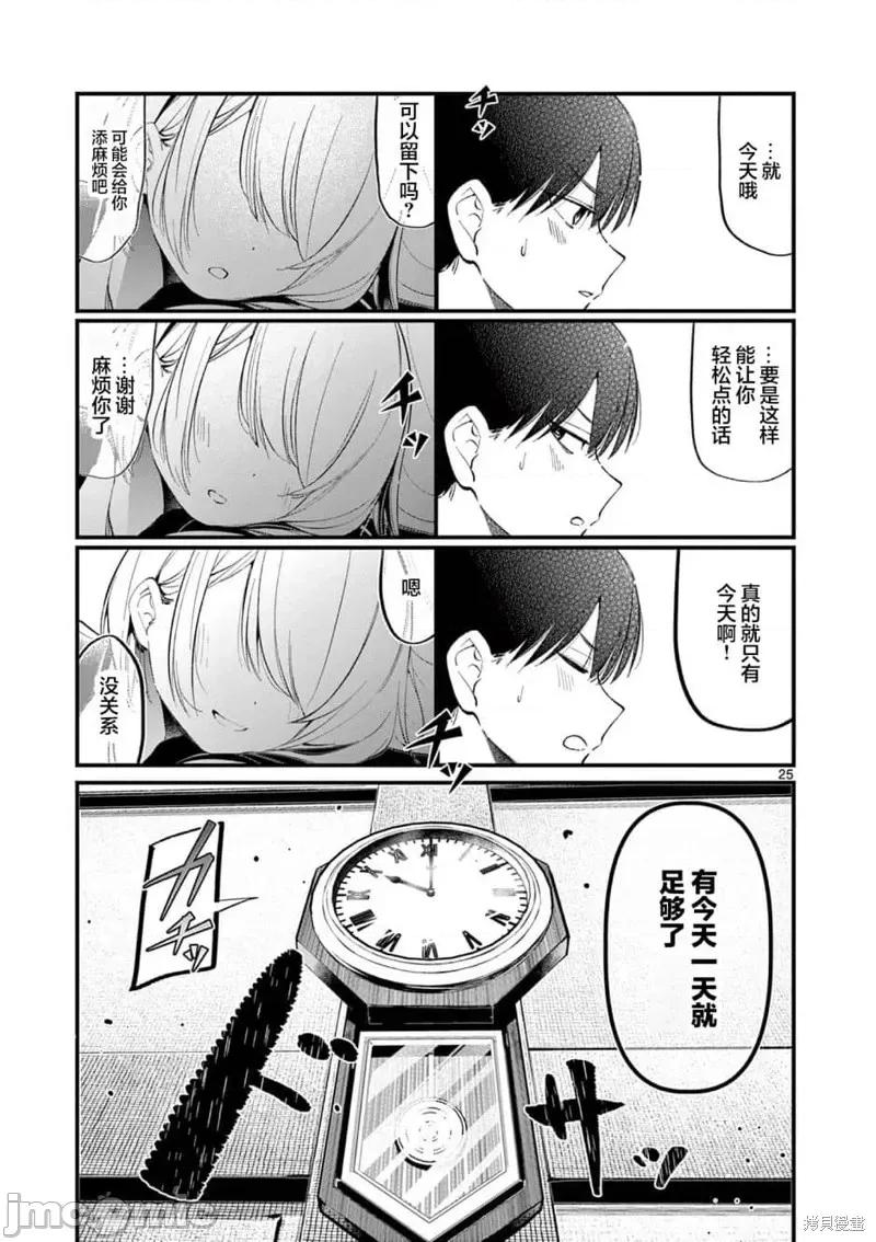 他的女友 他的女友第01話.zip 第24页