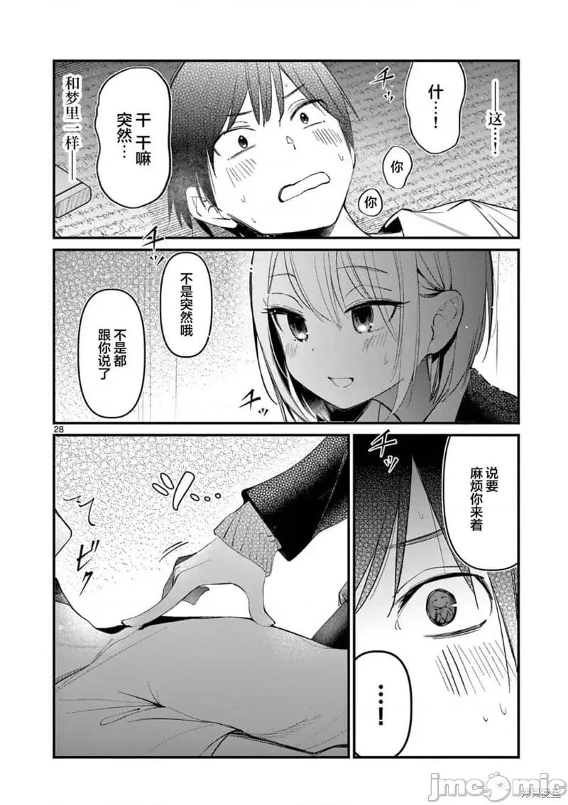 他的女友 他的女友第01話.zip 第27页
