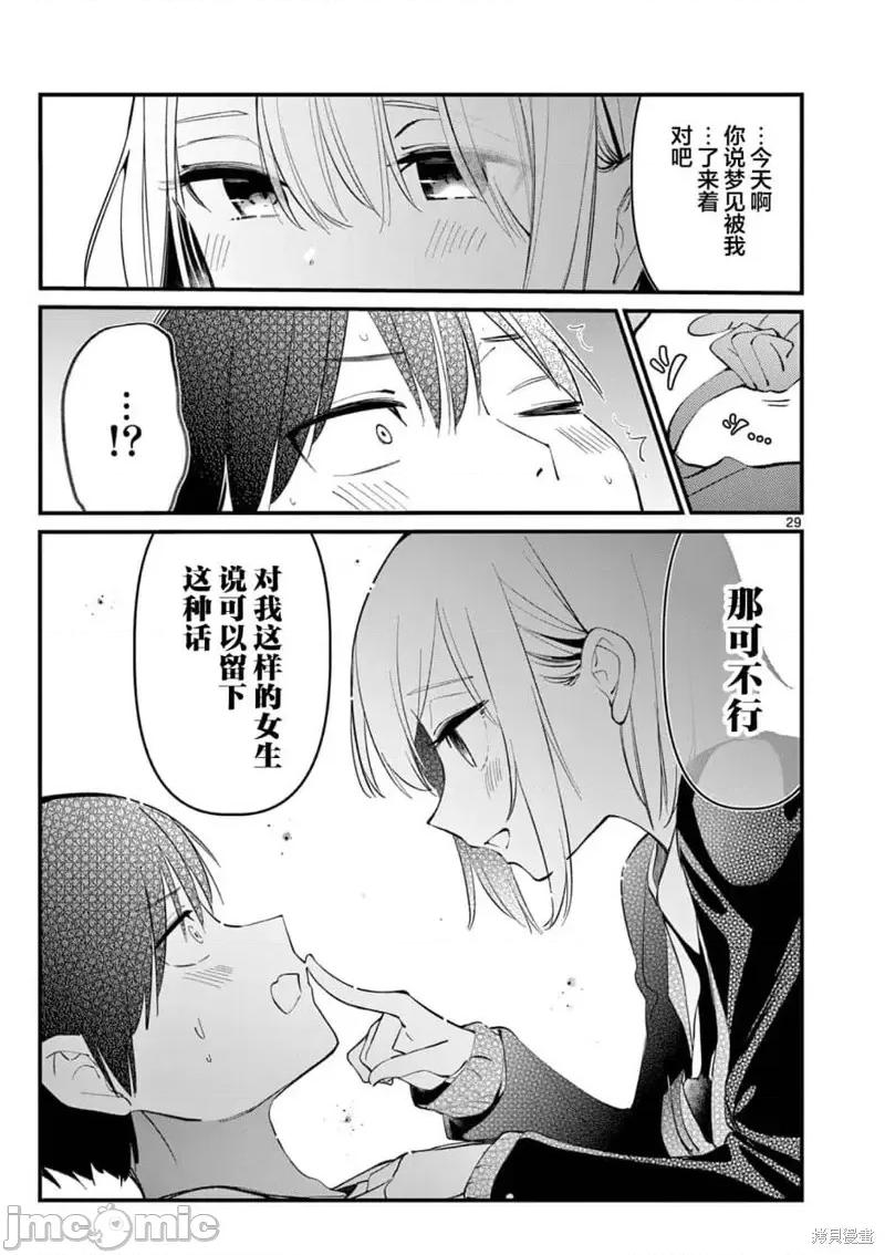 他的女友 他的女友第01話.zip 第28页