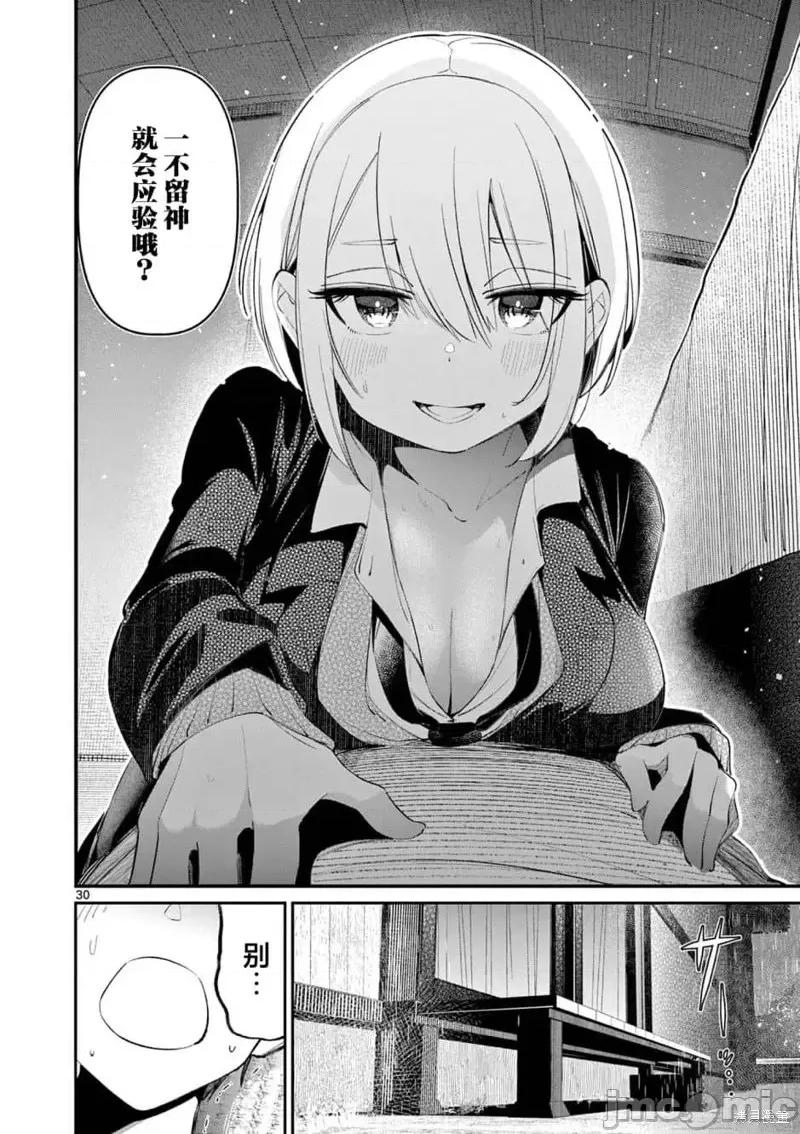 他的女友 他的女友第01話.zip 第29页
