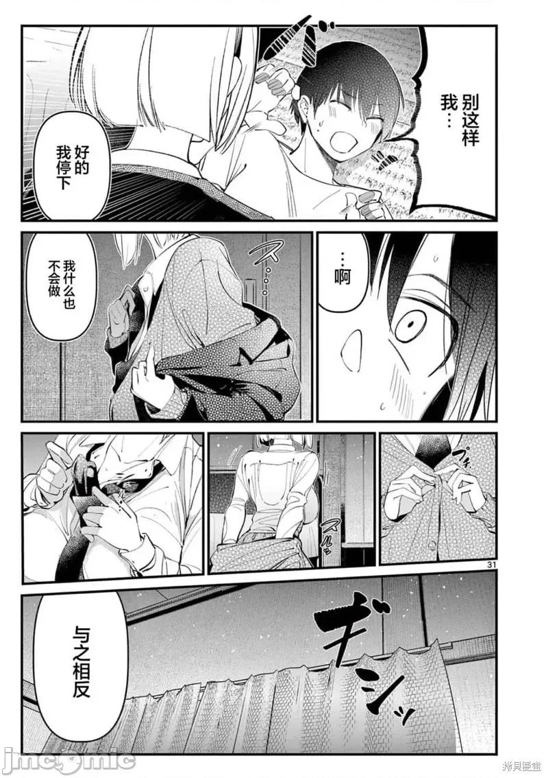 他的女友 他的女友第01話.zip 第30页