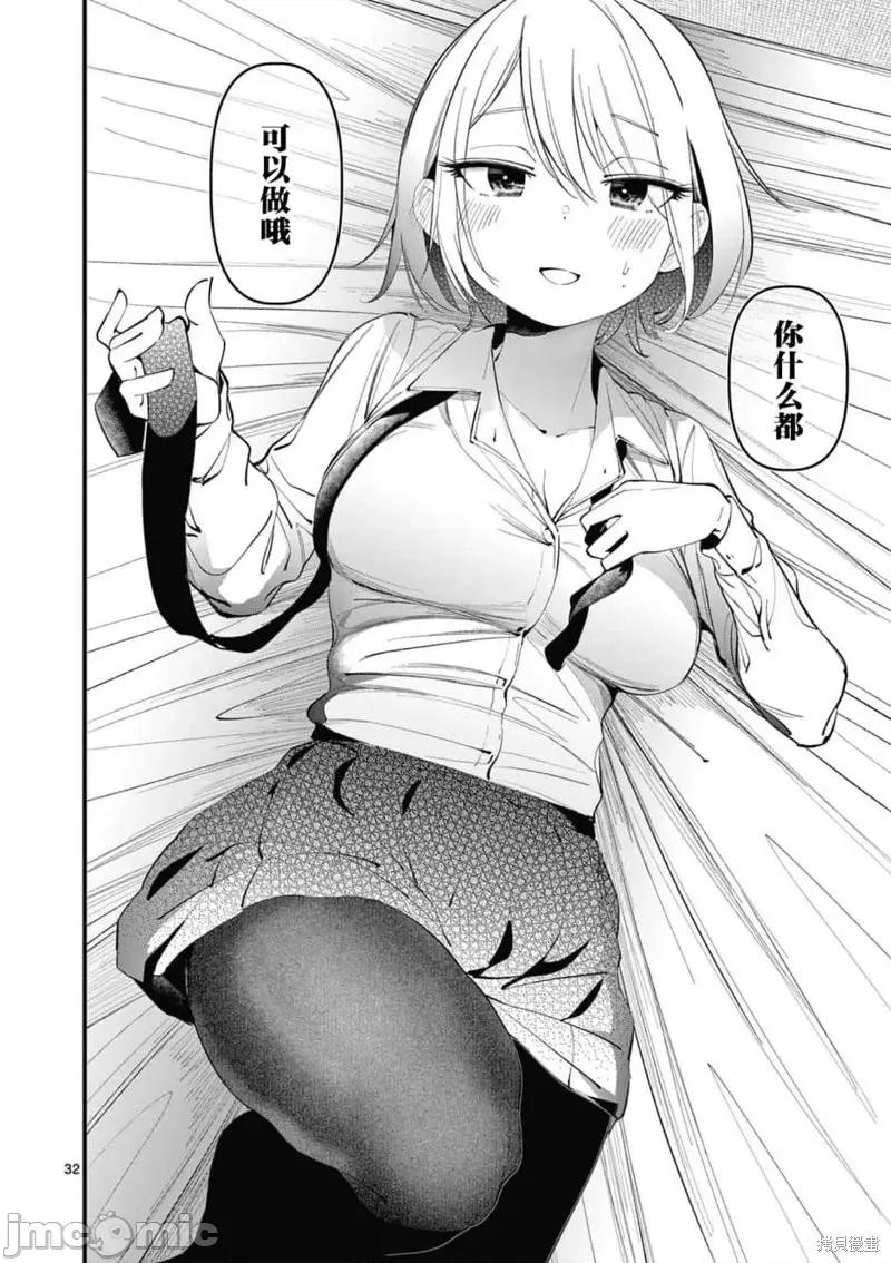 他的女友 他的女友第01話.zip 第31页