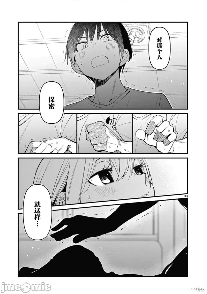 他的女友 他的女友第01話.zip 第32页