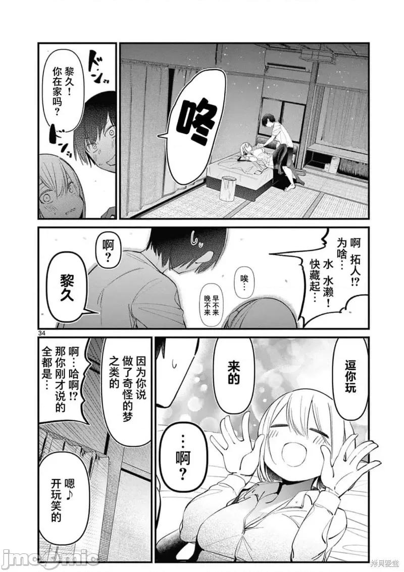 他的女友 他的女友第01話.zip 第33页