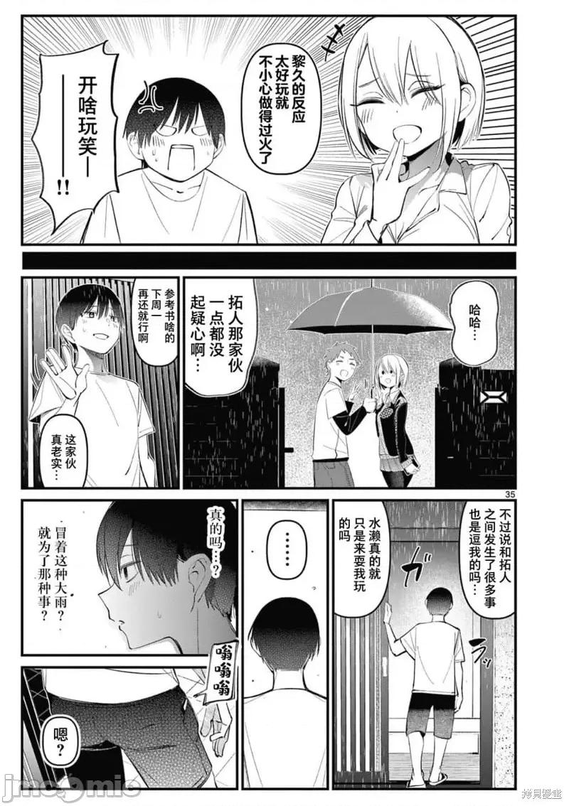 他的女友 他的女友第01話.zip 第34页
