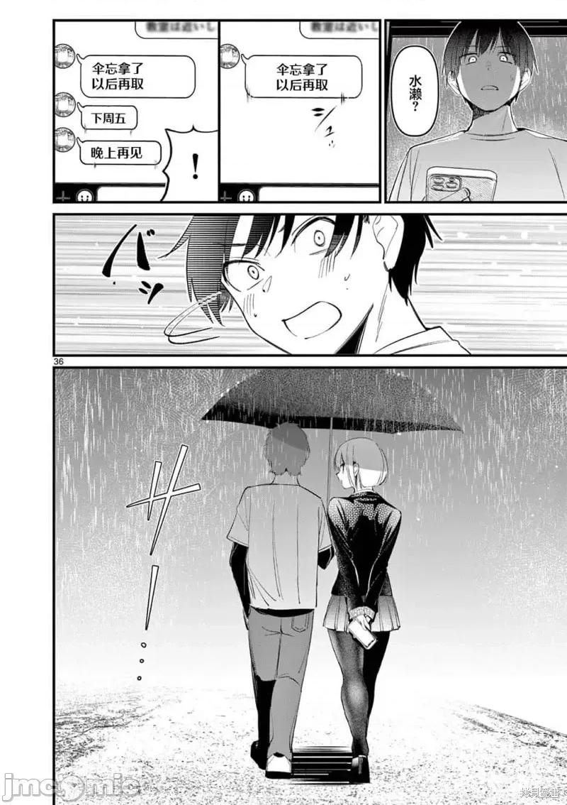 他的女友 他的女友第01話.zip 第35页