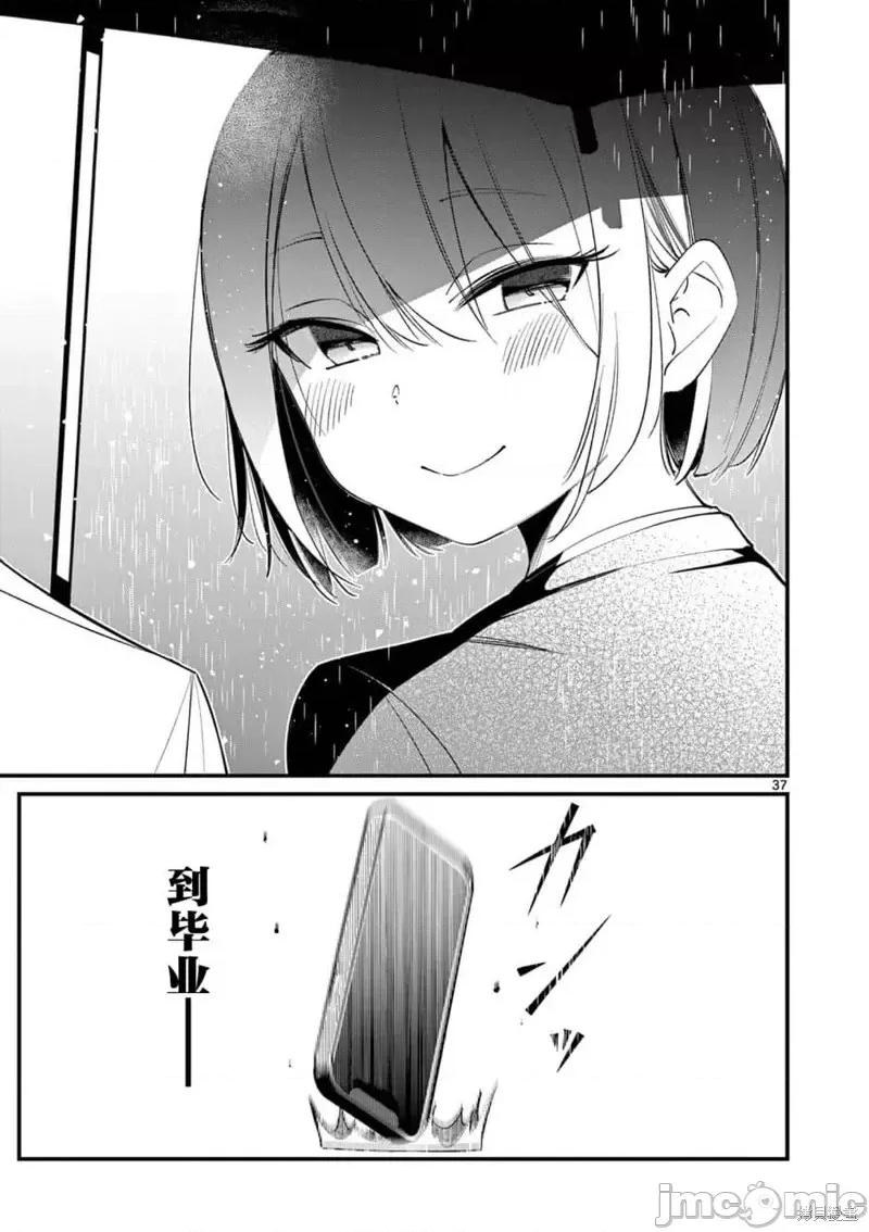 他的女友 他的女友第01話.zip 第36页