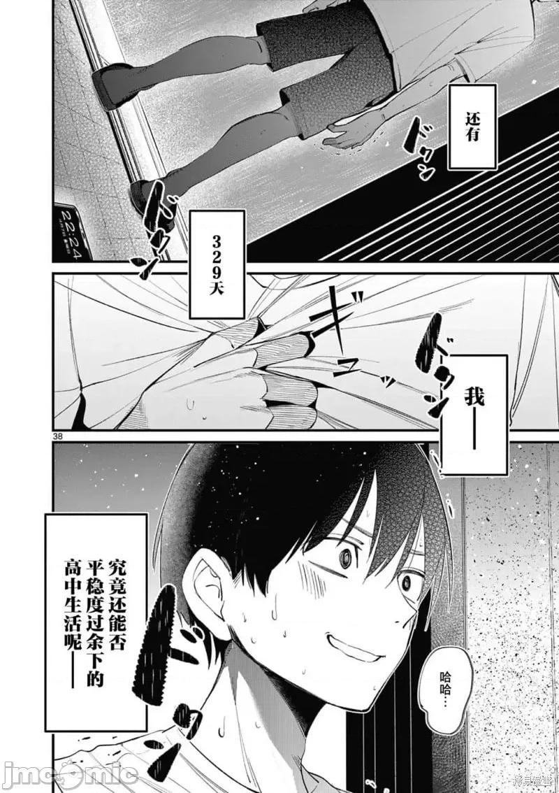他的女友 他的女友第01話.zip 第37页